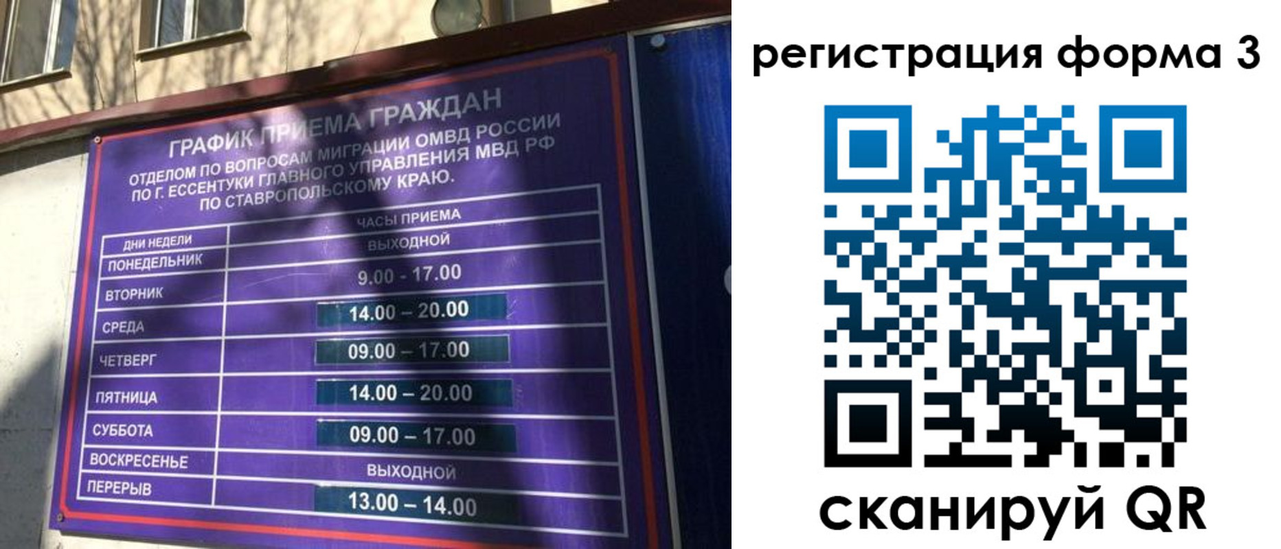 временная регистрация для всех в Яровом
