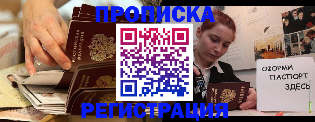 прописка для военкомата в Яровом