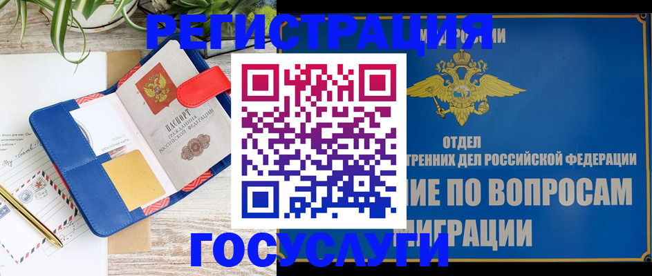 временная регистрация в Яровом