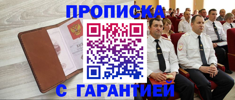 временная регистрация адрес в Яровом