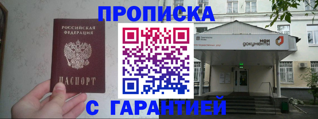 временная регистрация для школы в Яровом