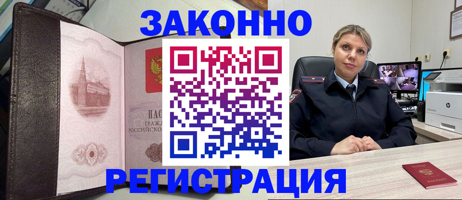 купить прописку в Яровом