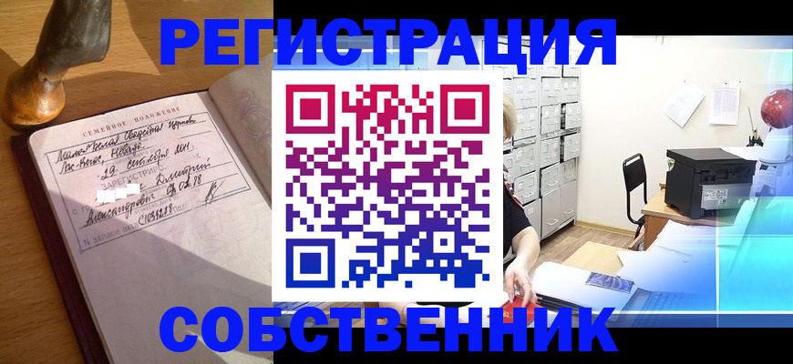 прописка для военкомата в Яровом