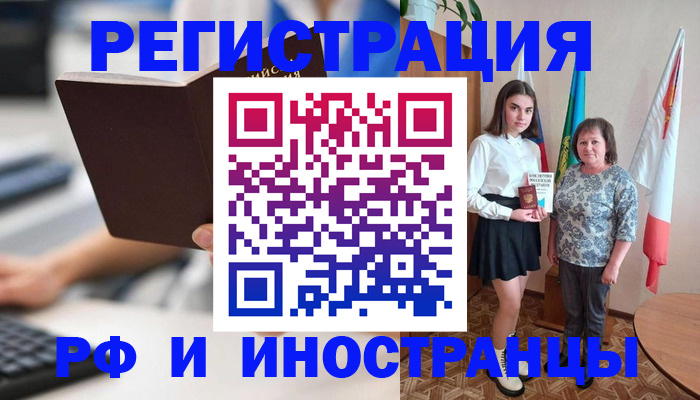 прописка для работы в Яровом