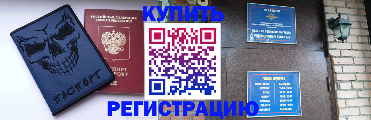 прописка для кредита в Яровом